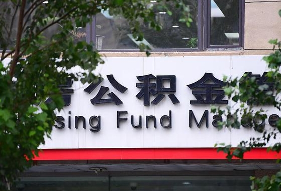 陵水公积金咋取出来（怎么取住房公积金里的钱）